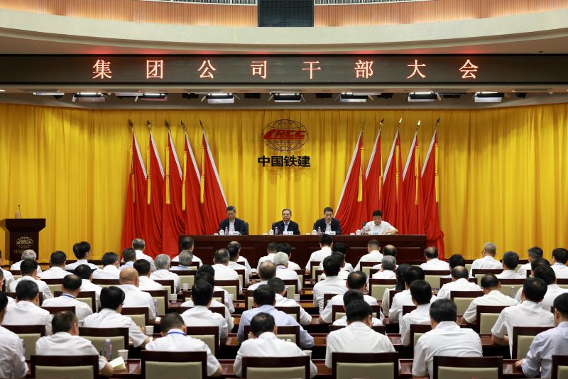 铁四院召开干部大会