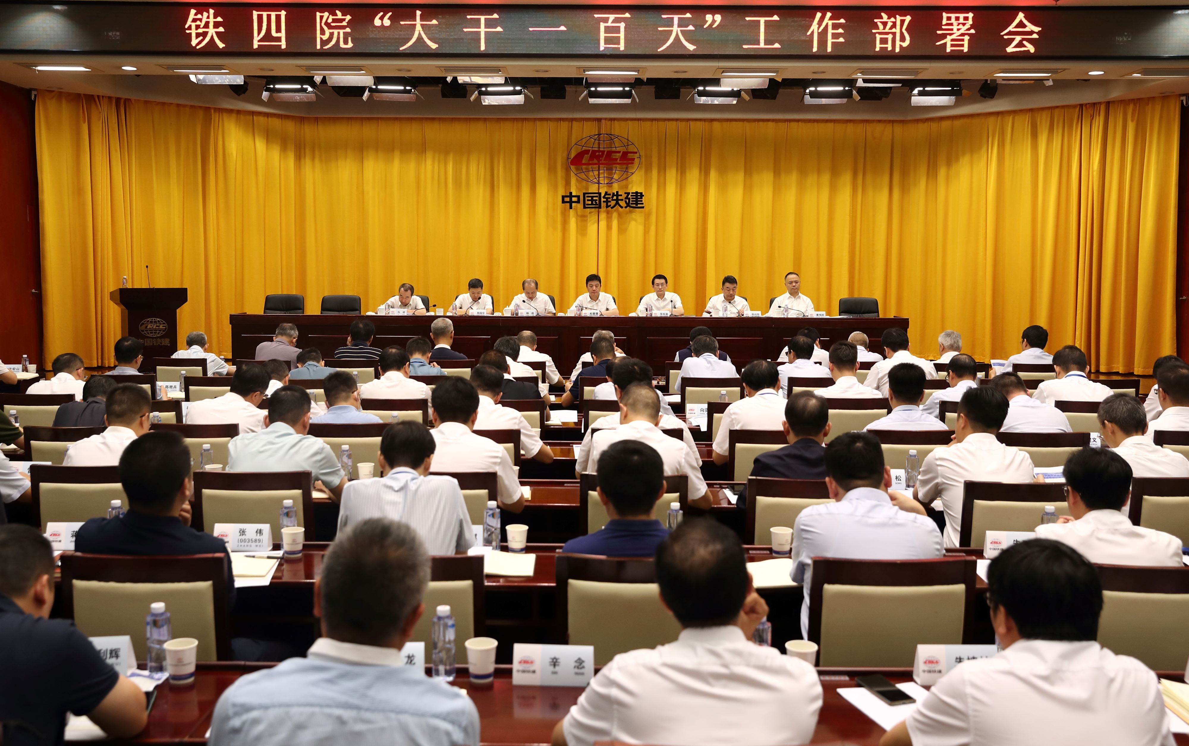 铁四院召开“大干一百天”工作部署会